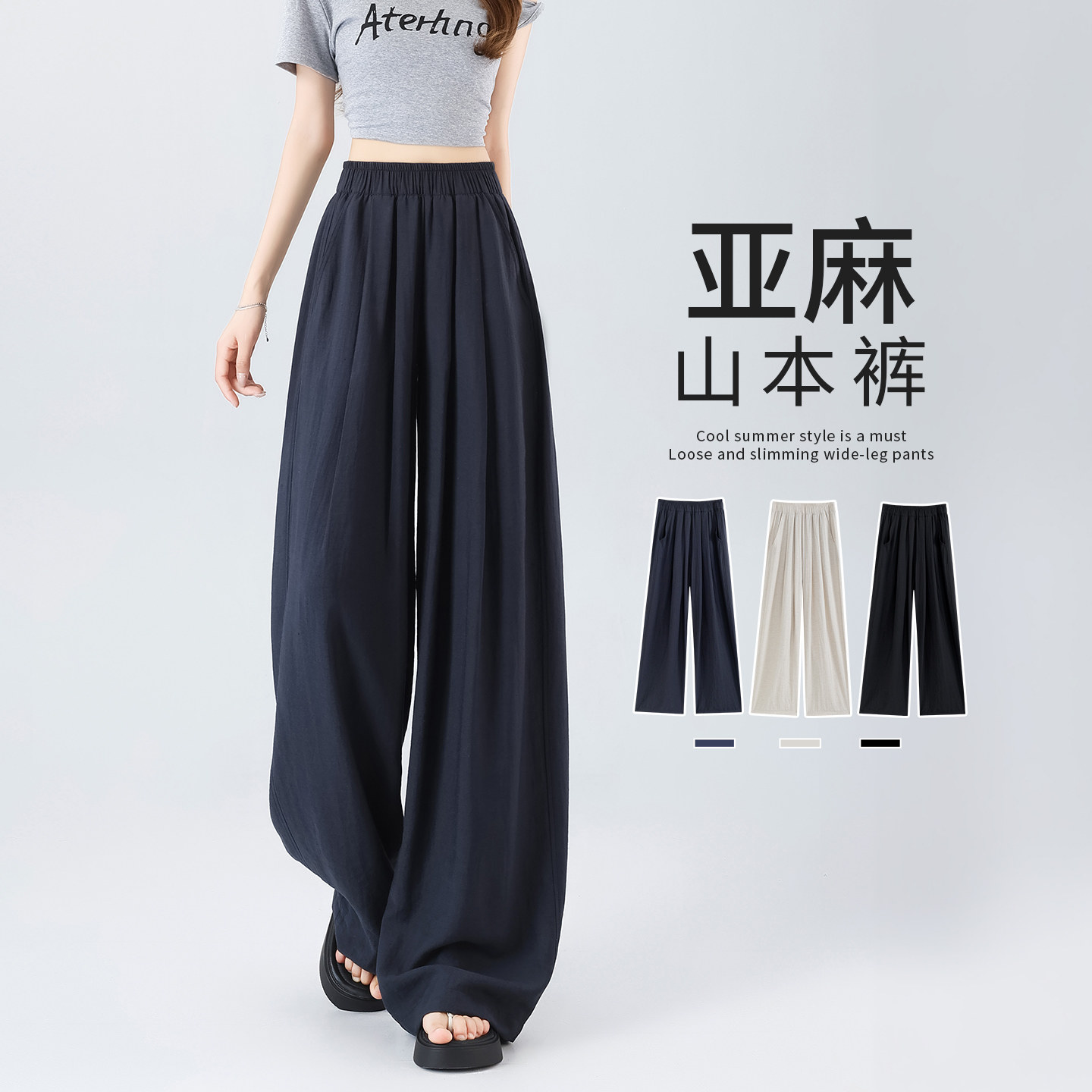 山东黑色亚麻裤子女2026夏薄款垂感高级感宽松直筒棉麻冰丝阔腿裤