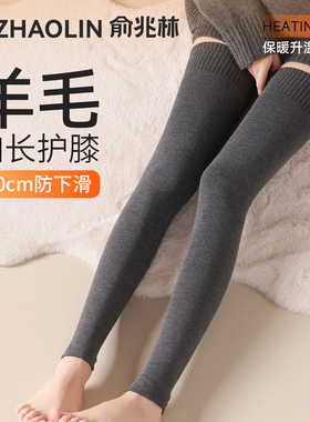 羊毛护膝袜子女秋冬季加长过膝袜防滑大腿袜套羊绒加厚保暖长筒袜