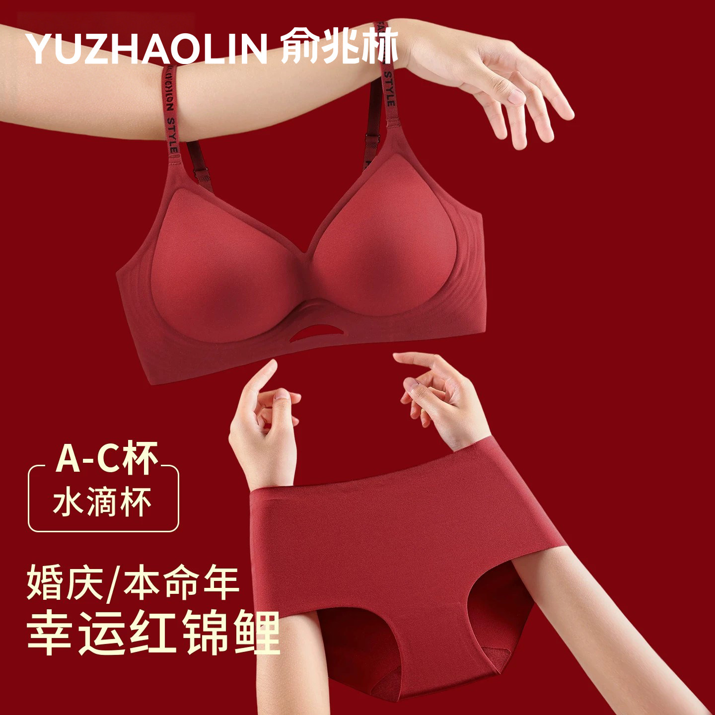 红色内衣套装女本命年结婚新娘无痕小胸聚拢内裤文胸礼盒新年礼物