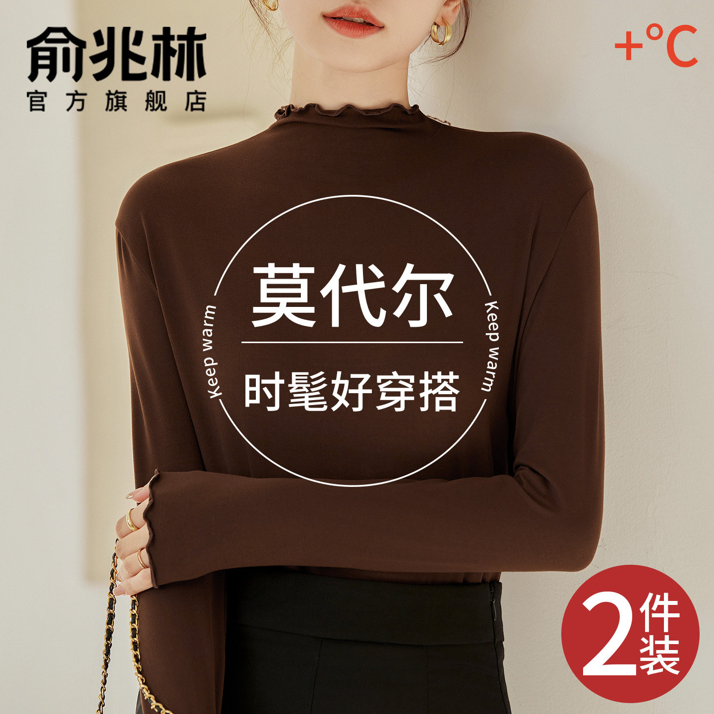 咖色莫代尔半高领打底衫女内搭2025新款秋冬季木耳边保暖长袖上衣