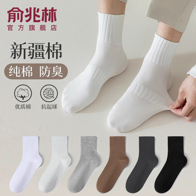 袜子男士中筒袜吸汗防臭男生短袜运动秋季黑白色秋冬男袜纯色棉袜