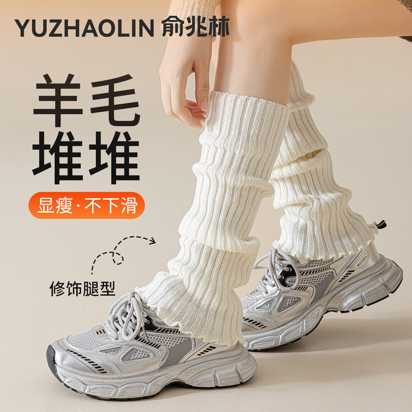 羊毛袜套堆堆袜子女白色腿套y2k显瘦中筒腿套秋冬加厚保暖小腿袜