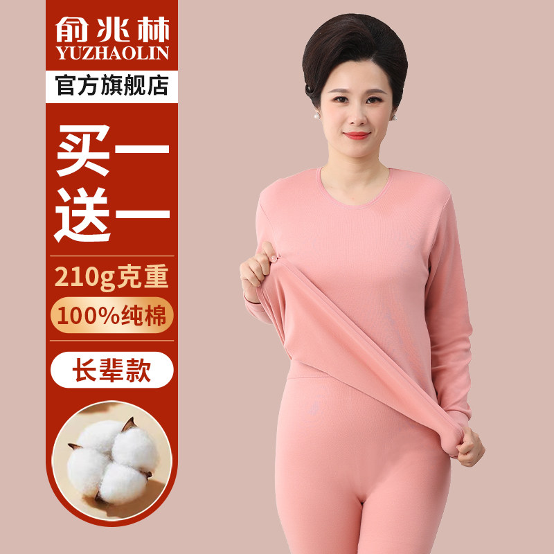 俞兆林保暖内衣女士全棉2023新款中老年纯棉毛衫妈妈秋衣秋裤套装使用感如何?
