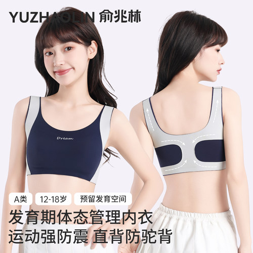 俞兆林少女内衣初中生青春发育期