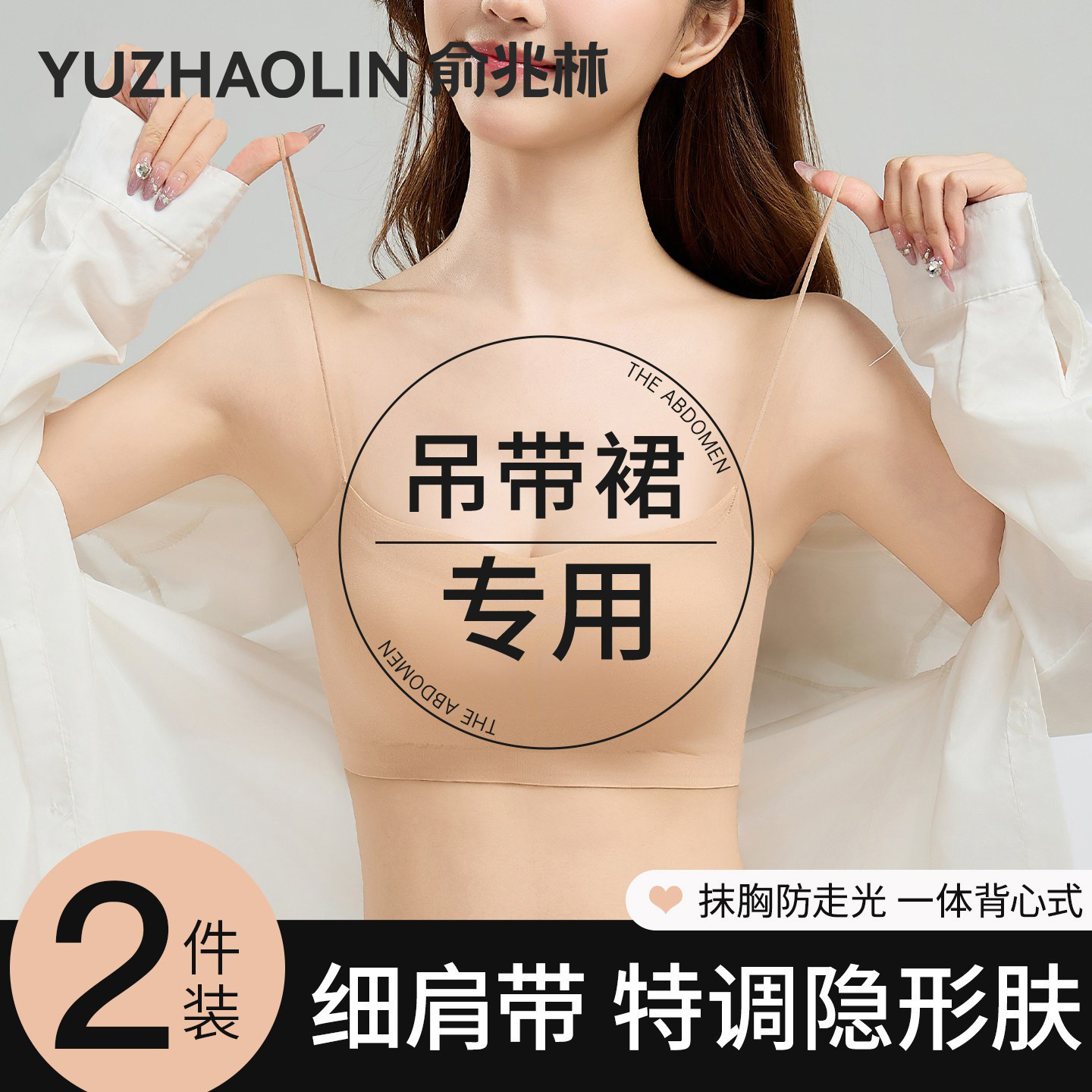 细肩带内衣女粉底液隐形无痕吊带背心一体式美背抹胸新2026夏薄款