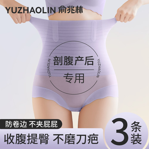【产后专用】高腰无痕收腹内裤