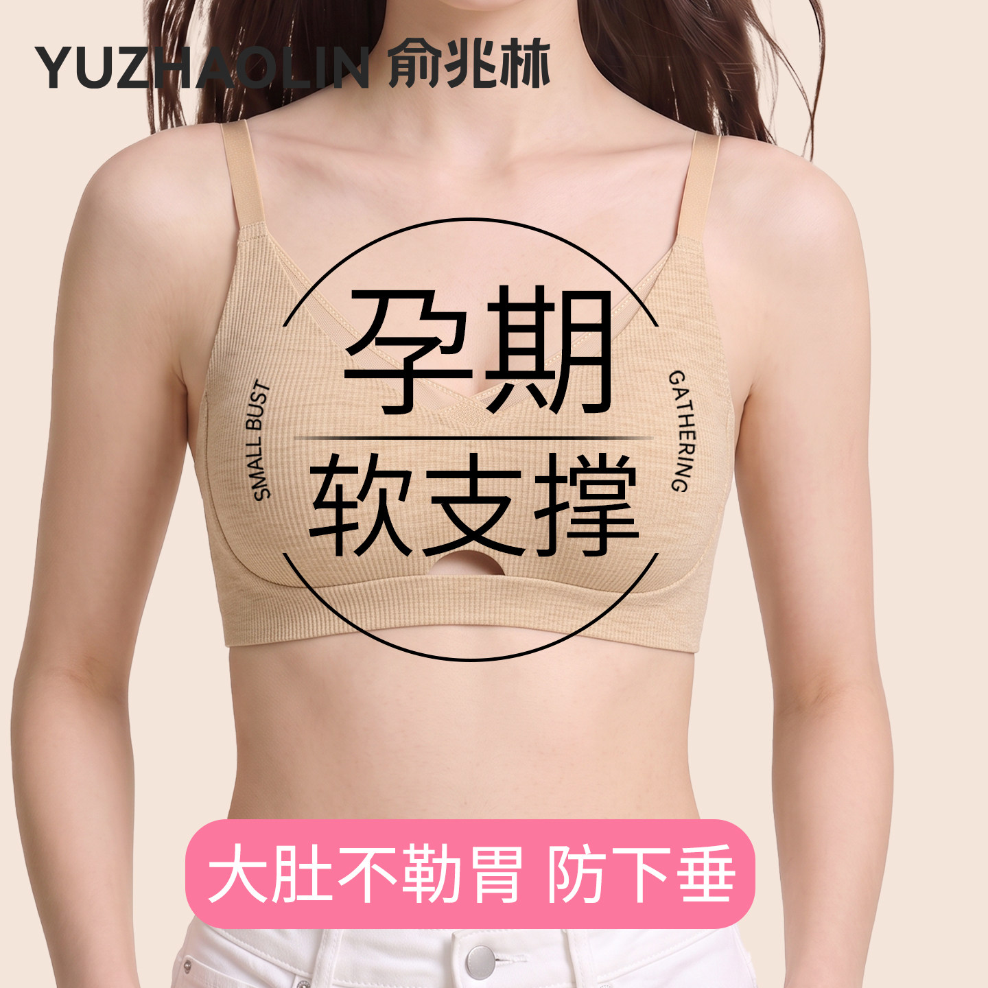 孕妇内衣女怀孕期专用不勒胃提拉聚拢收副乳防下垂舒适无痕文胸罩