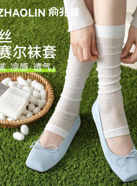 莱赛尔白色踩脚袜套女