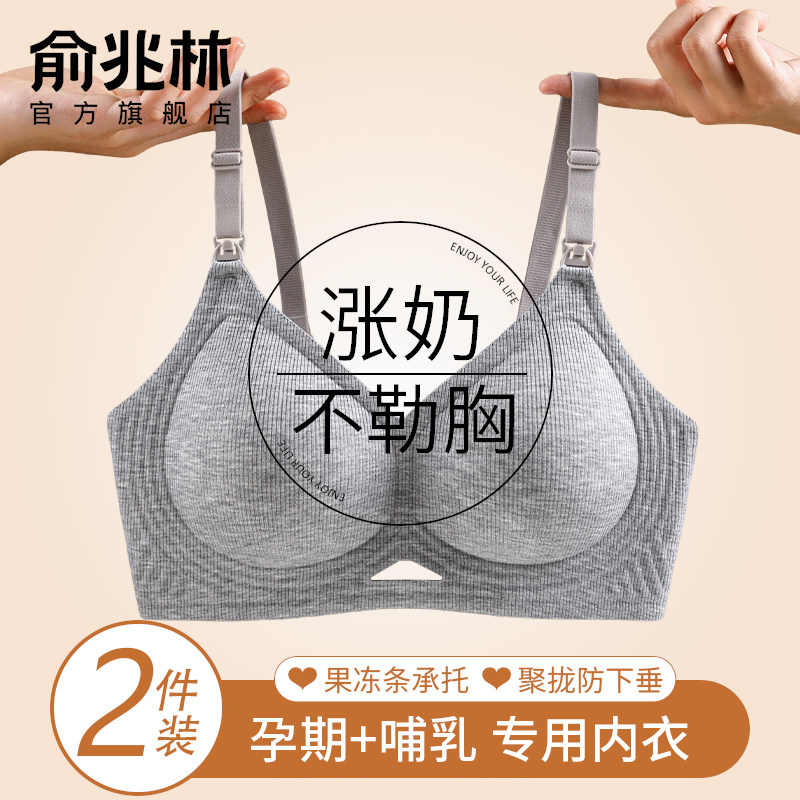 哺乳内衣孕妇孕期哺乳期两用收副乳防下垂产后喂奶专用大码文胸罩