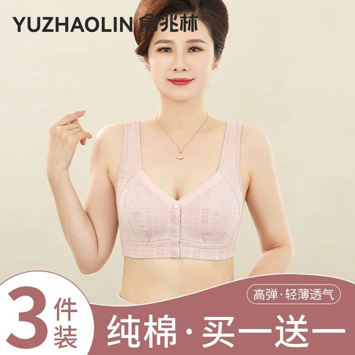 俞兆林前扣文胸无钢圈纯棉大码图片