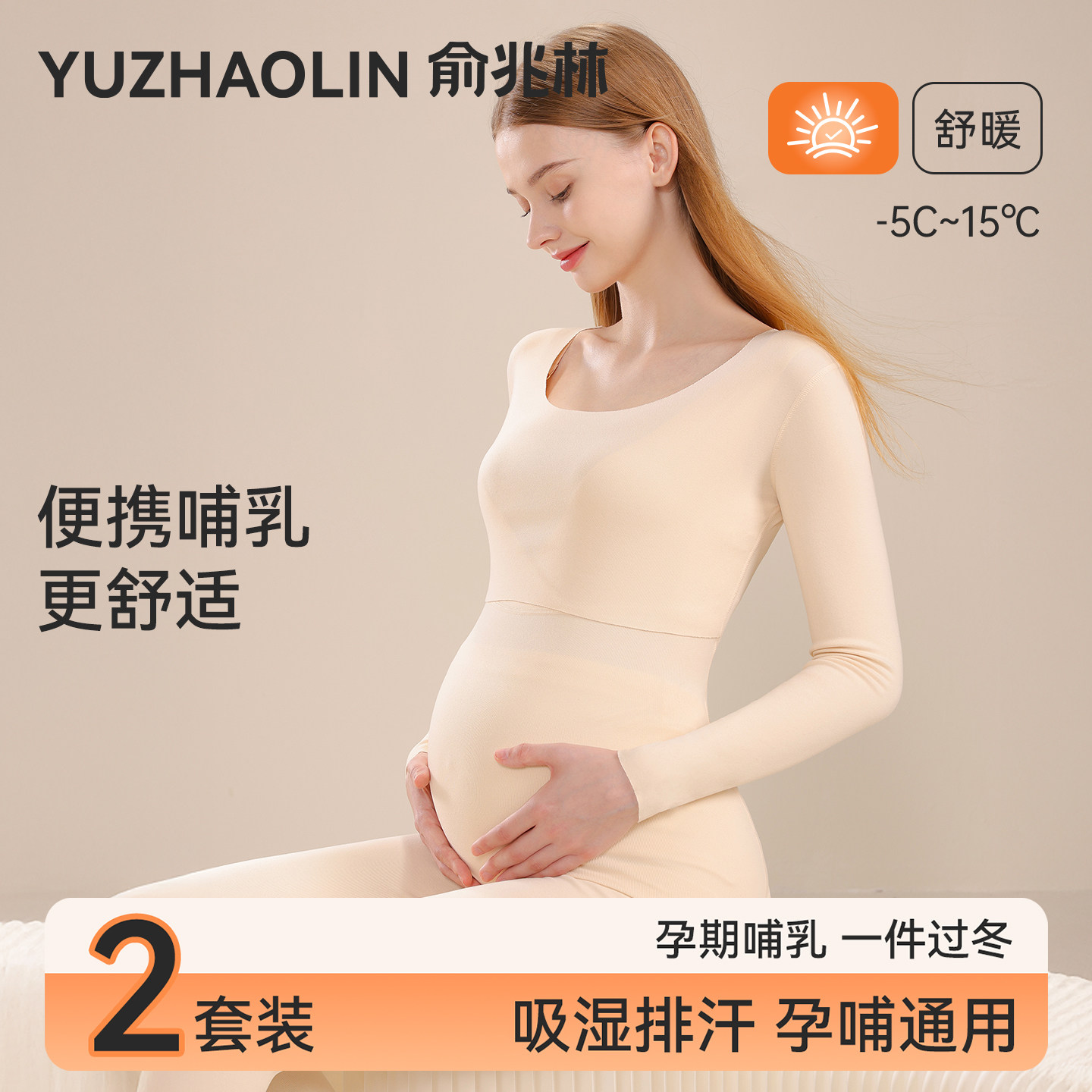 孕妇保暖内衣套装秋冬加绒孕期打底秋衣秋裤产后喂奶专用哺乳秋衣