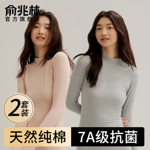 女套装 保暖内衣冬季 薄款 中高领棉毛衫 线衣线裤 俞兆林纯棉秋衣秋裤