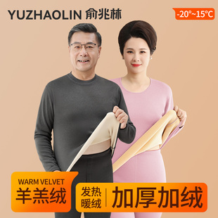 俞兆林保暖内衣女加厚加绒中老年爸妈秋衣秋裤套装男内搭冬季防寒