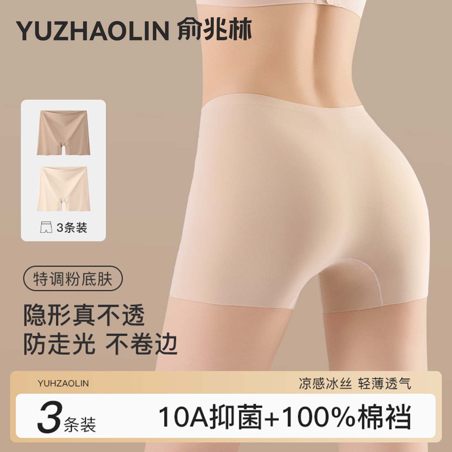 安全裤女防走光无痕冰丝粉底液肤色内裤二合一平角打底裤2025新款