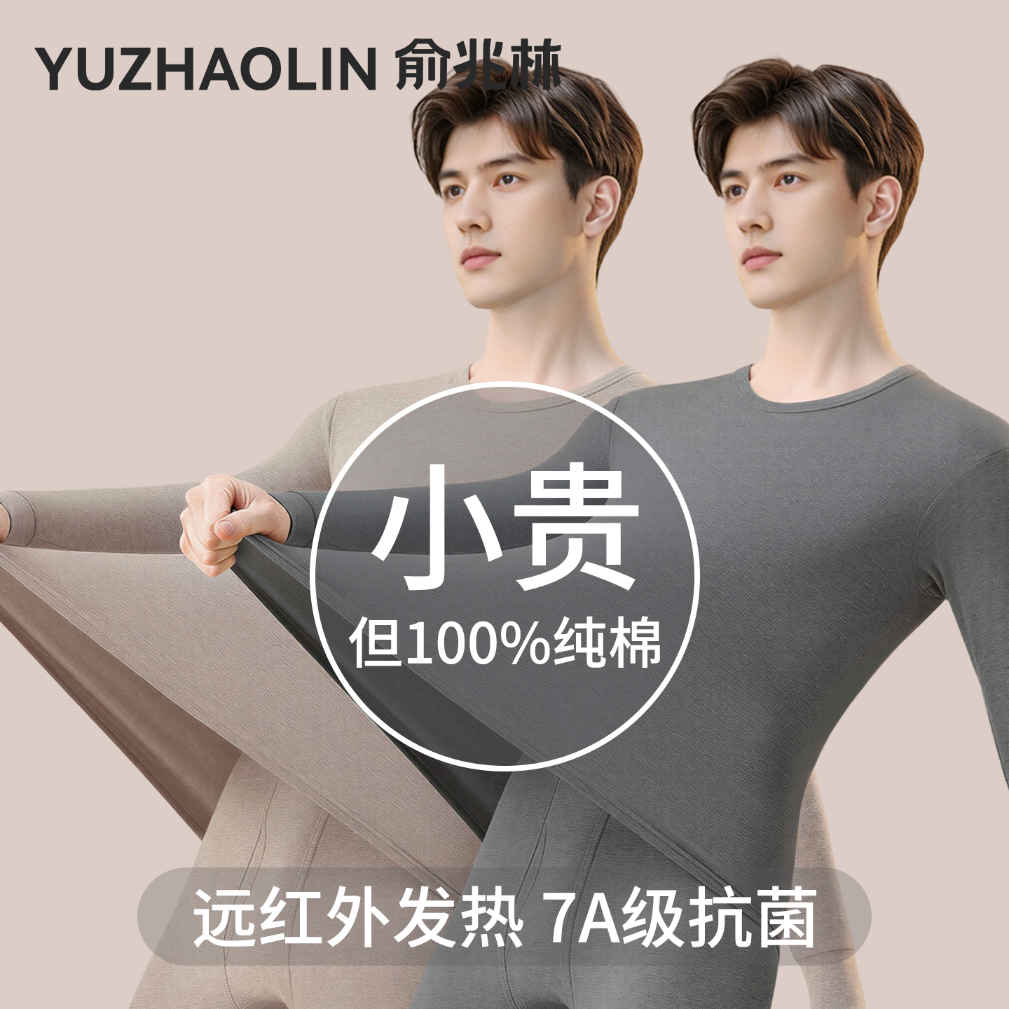 俞兆林全棉秋衣秋裤套装男士新款保暖内衣纯棉毛衫冬保温男款薄款