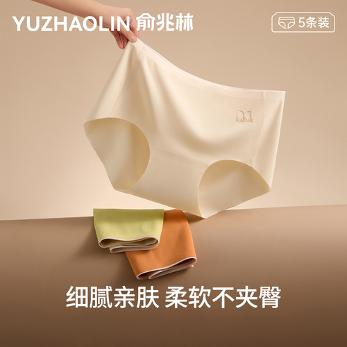 俞兆林无痕内裤女冰丝透气7A抗菌