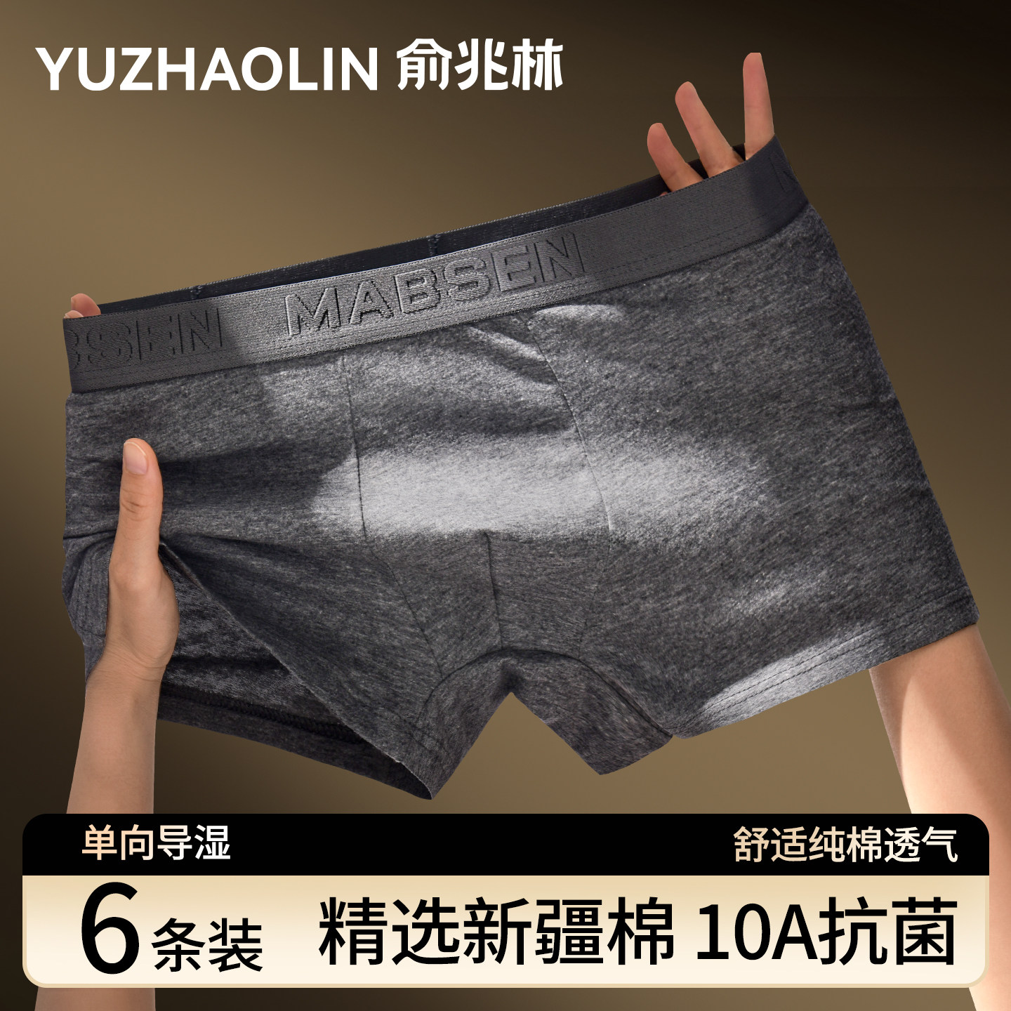 俞兆林男士纯棉内裤男款抗菌透气2025新款平角短裤头男生四角裤衩,女士内衣/男士内衣/家居服,男平角内裤,淘宝优惠券,粉丝福利购,淘宝优惠卷