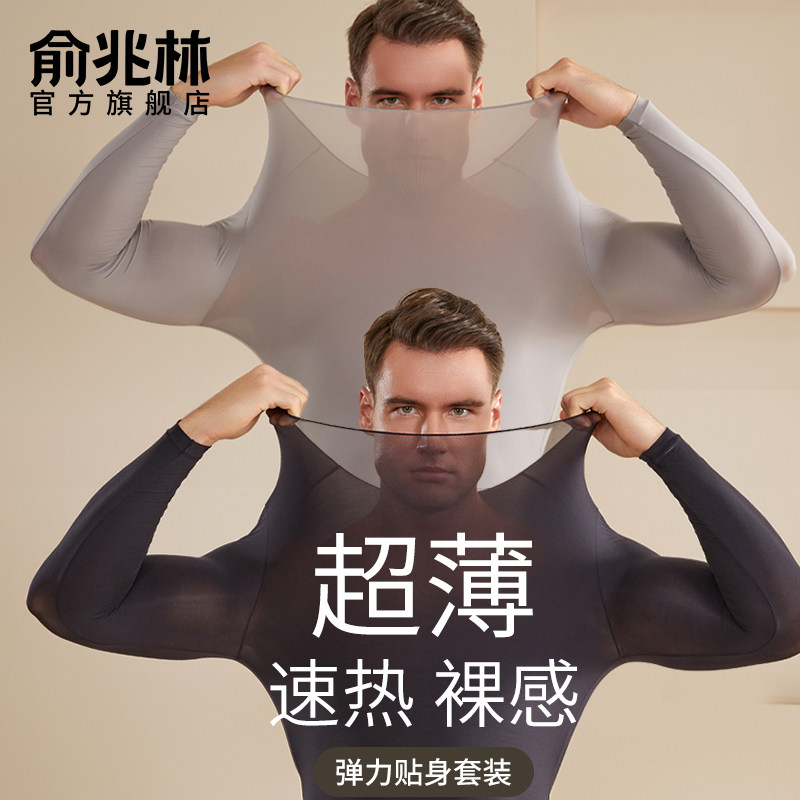 超薄肌底衣秋衣秋裤男士玻尿酸美肤隐形面膜37度恒温保暖内衣套装