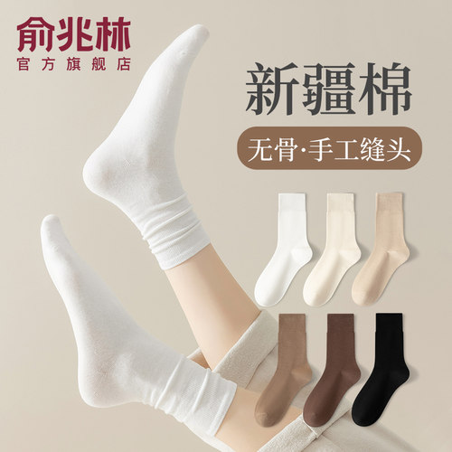 俞兆林女士无骨堆堆袜