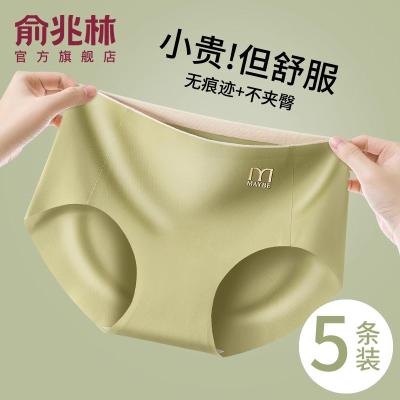 俞兆林无痕内裤女士2025新款