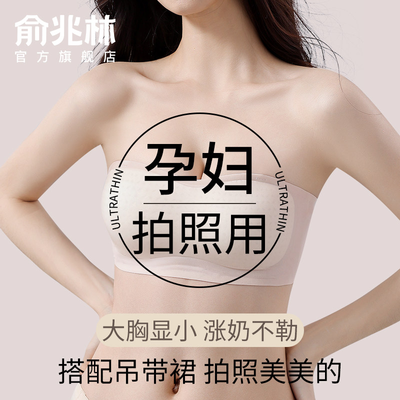 孕妇拍照隐形无肩带内衣孕期专用夏季超薄聚拢显小防溢乳裹胸文胸