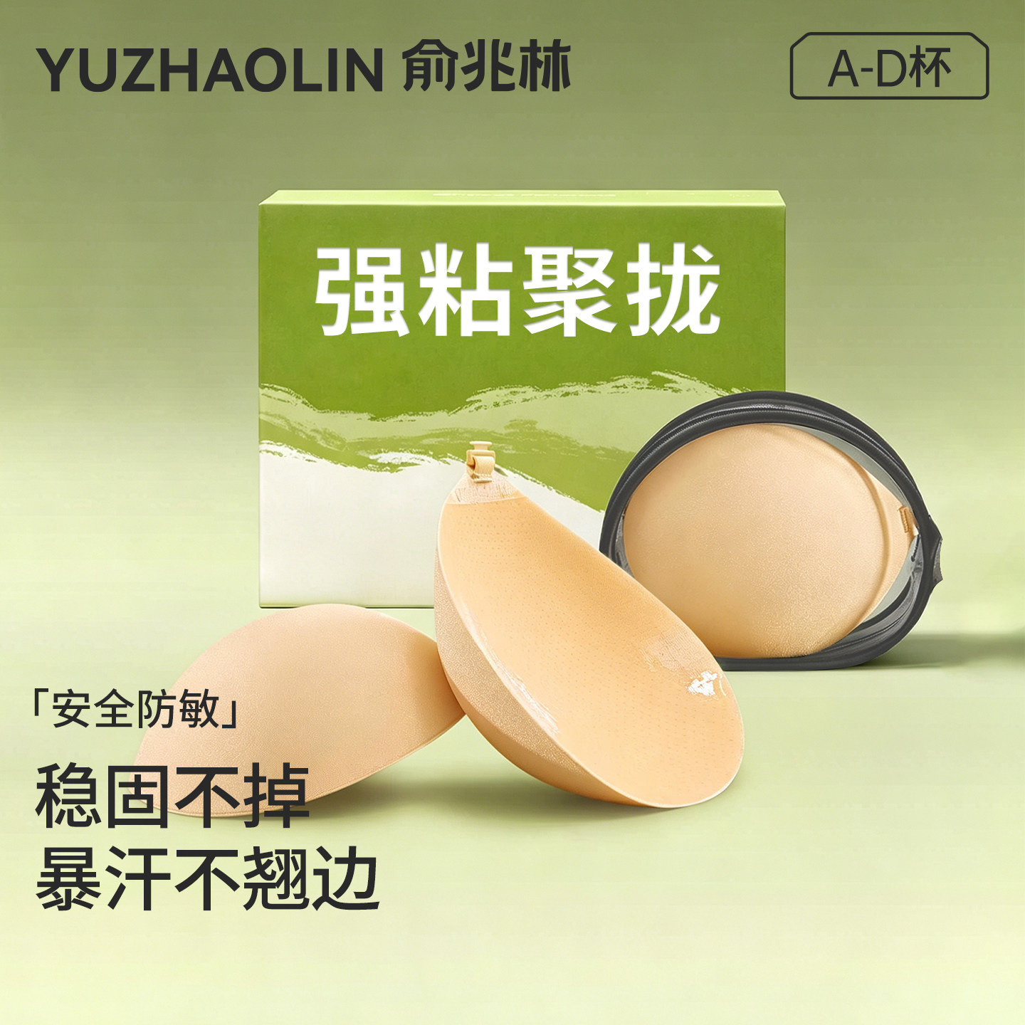 俞兆林硅胶胸贴女聚拢上托婚纱用小胸平胸显大免穿内衣防水乳贴