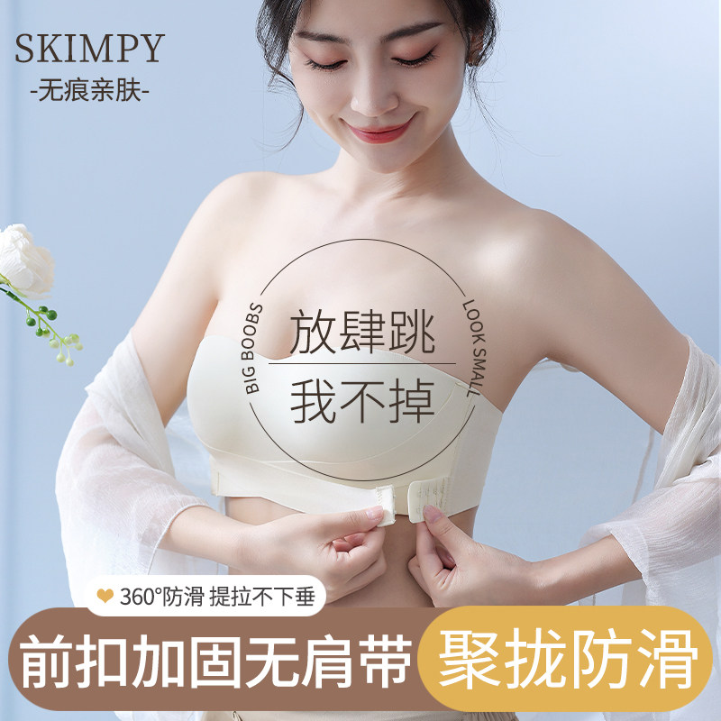 前扣抹胸无肩带内衣女防滑聚拢小胸显大无痕隐形裹胸防下垂文胸罩