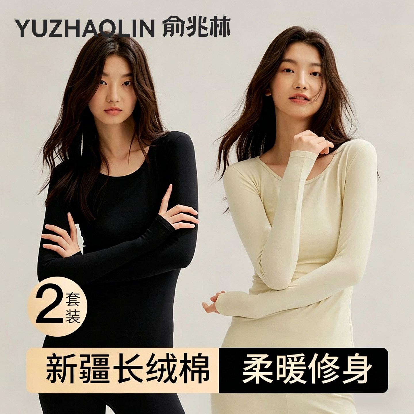俞兆林纯棉秋衣秋裤套装女士薄款全棉毛衫打底内穿保暖内衣女款冬