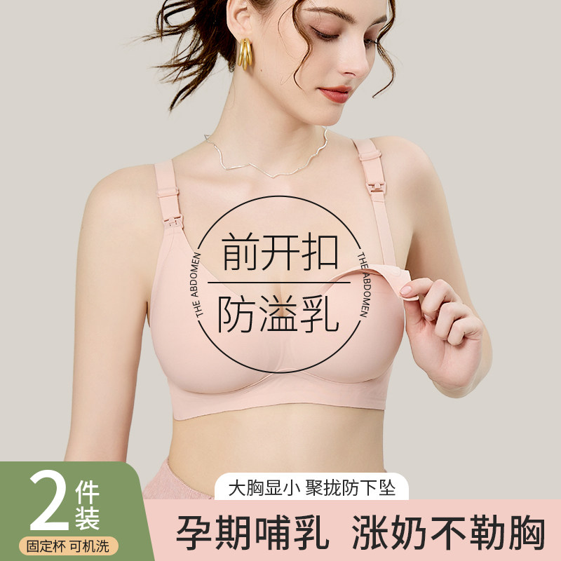 哺乳内衣孕妇孕期专用夏季薄款女产后喂奶防下垂聚拢胖mm大码胸罩