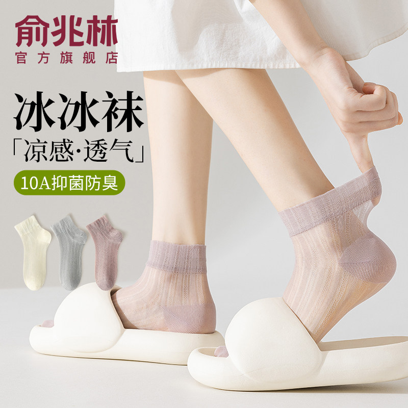 袜子女短袜夏季薄款冰丝袜网眼透气抑菌防臭无骨袜夏天女士冰冰袜