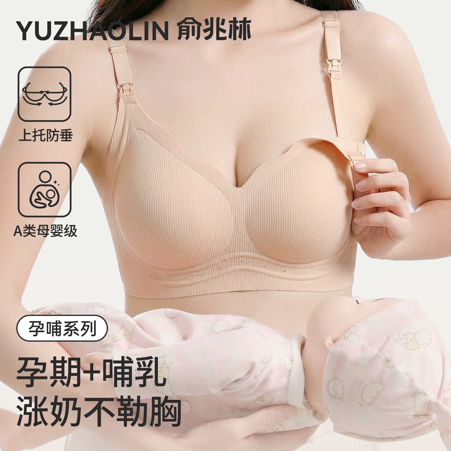 A类孕妇文胸聚拢防下垂怀孕期涨奶不勒胸哺乳内衣女产后喂奶专用