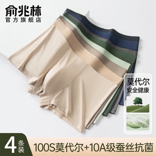 内裤 衩头男款 男生2025新款 青少年平角短裤 四角裤 俞兆林莫代尔男士