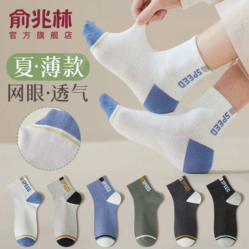 袜子男短袜夏季薄款运动袜防臭男士纯色棉袜夏天网眼透气中短筒袜
