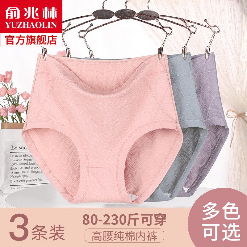 俞兆林内裤女士纯棉抗菌高腰加肥加大中老年人大码妈妈三角短裤头使用感如何?