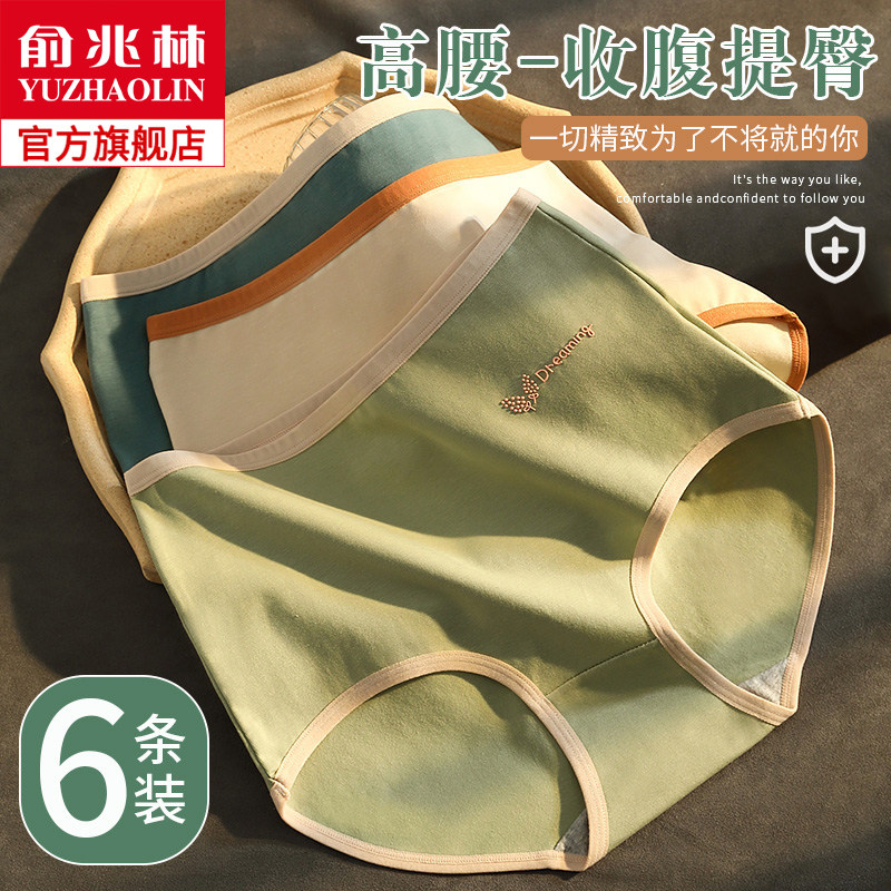 俞兆林内裤女纯棉无痕高腰收腹提臀石墨烯全棉抗菌档透气少女短裤怎么样,好用不?