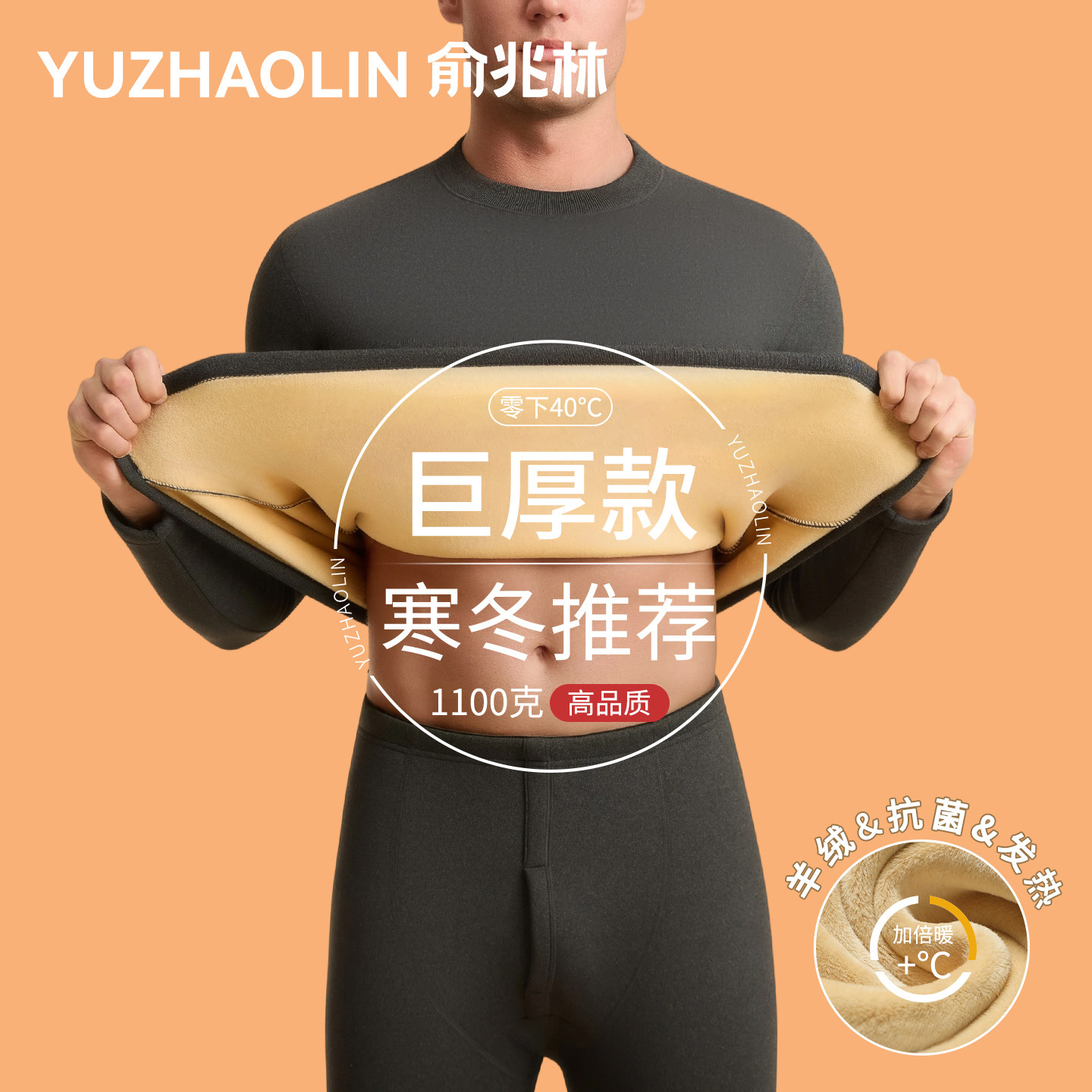 东北保暖内衣男加绒特厚零下40度哈尔滨旅游防寒装备秋衣秋裤套装