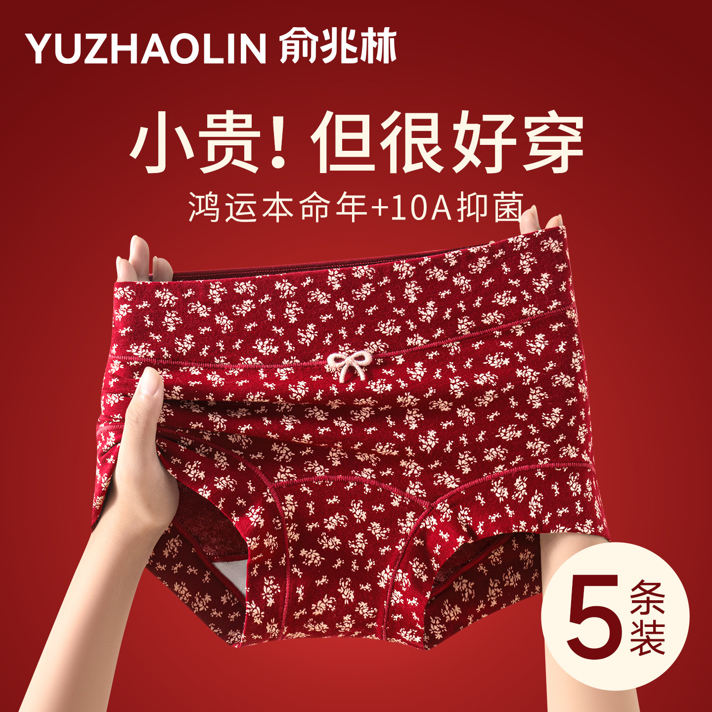 本命年红色内裤女士纯棉10a级