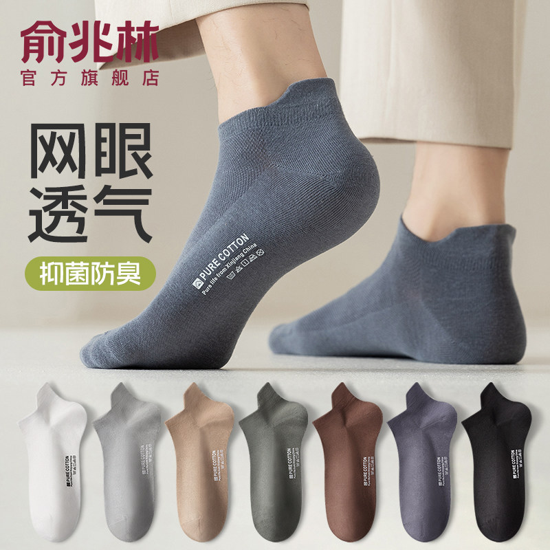 袜子男夏季薄款纯棉中筒袜网眼透气抑菌防臭夏天运动无骨男士短袜