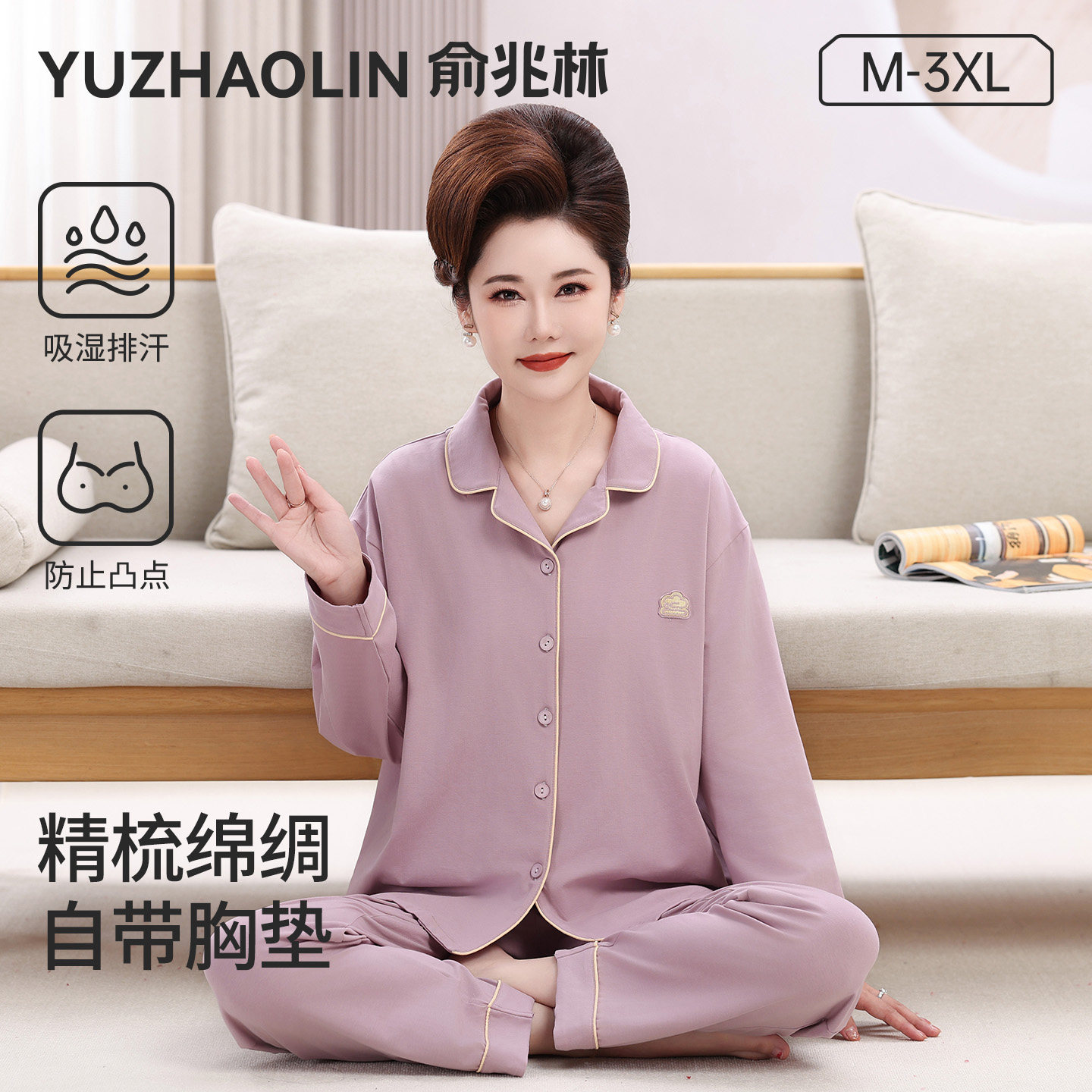 妈妈睡衣带胸垫可外穿绵绸家居服图片