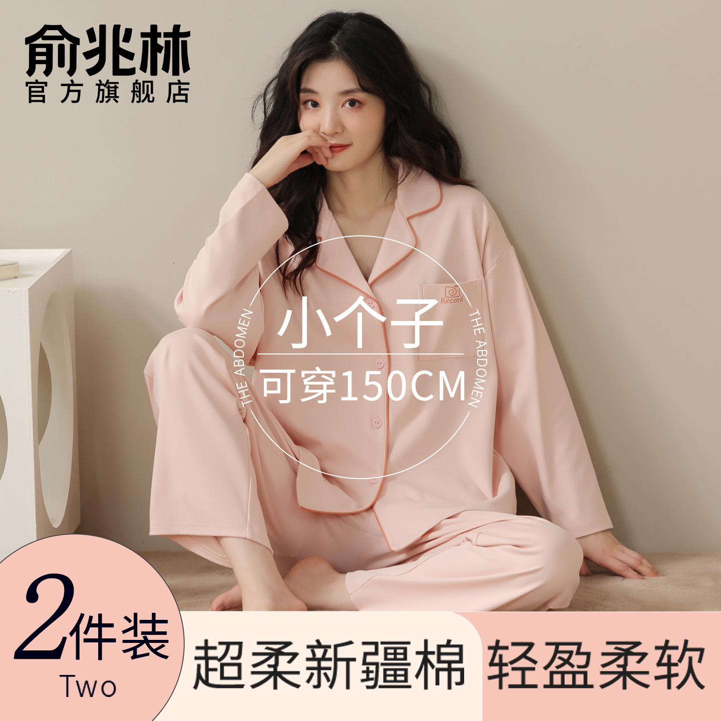 【小个子】睡衣女款春秋长袖