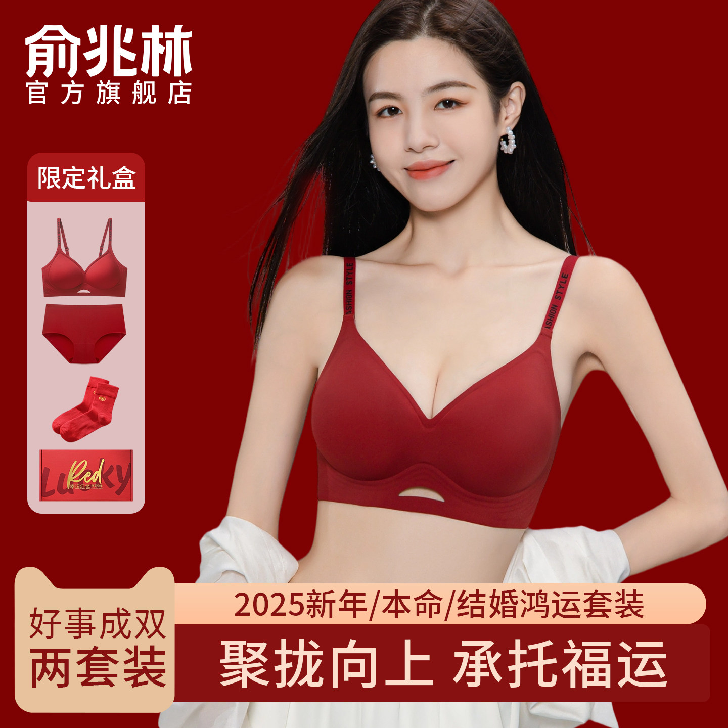 本命年内衣红色套装女内裤2025蛇年防下垂收副乳聚拢结婚新娘文胸,女士内衣/男士内衣/家居服,文胸,淘宝优惠券,粉丝福利购,淘宝优惠卷