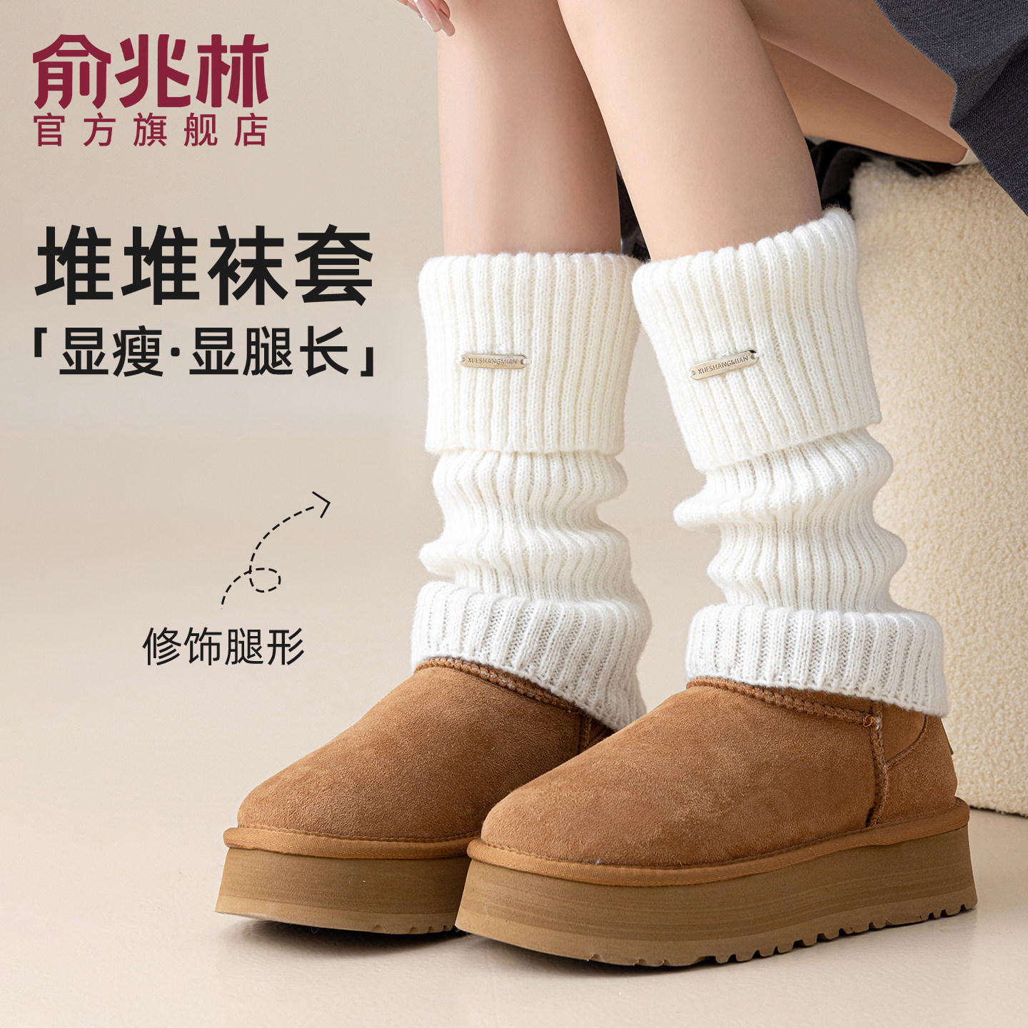 白色针织袜套袜子女秋冬加厚保暖显瘦小腿堆堆袜腿套搭配雪地靴