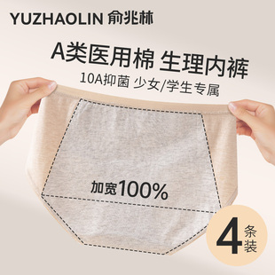 防漏姨妈期三角裤 生理期内裤 女士纯棉10a级抗菌月经期少女生理裤