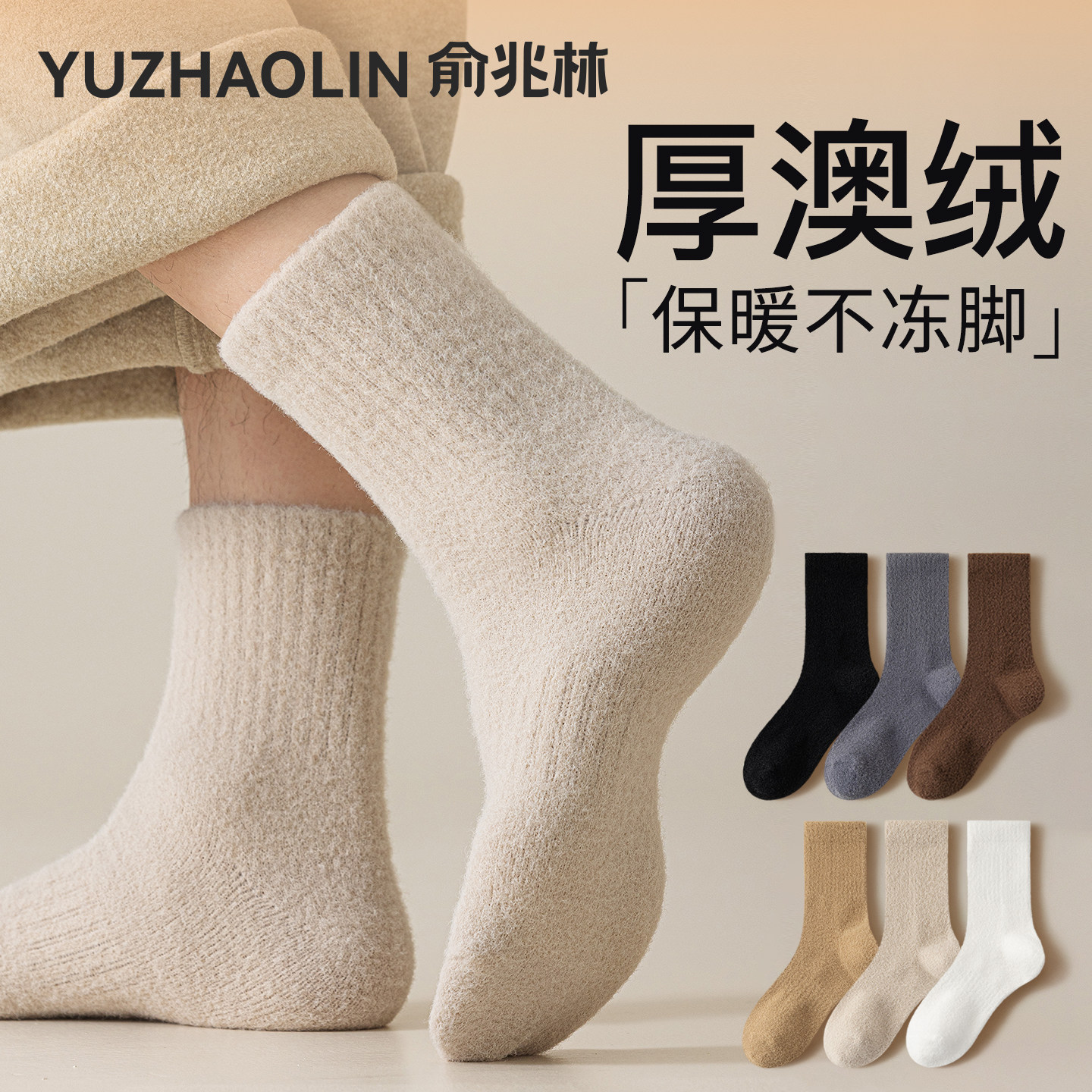 加厚澳绒袜子男款秋冬季加绒保暖抗菌中筒袜东北抗寒男士睡眠袜