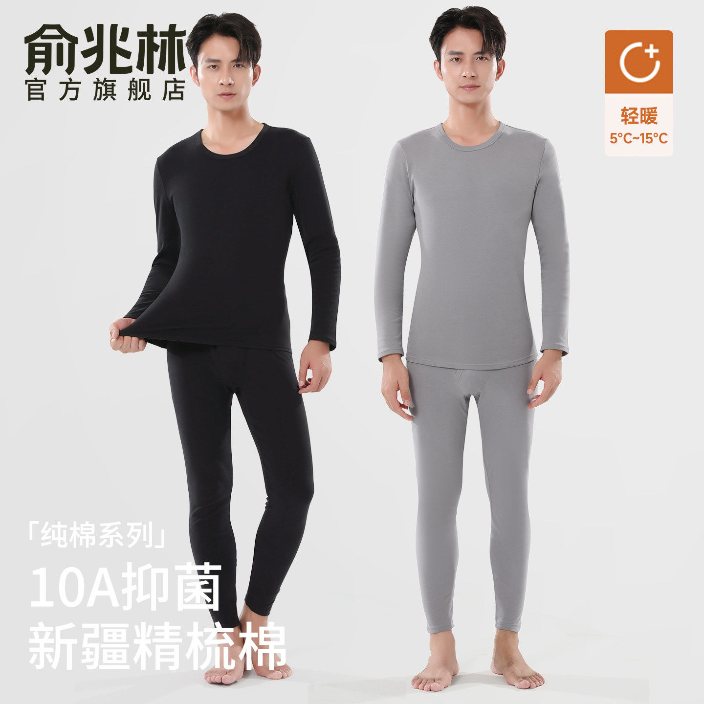 俞兆林纯棉秋衣秋裤男士薄款全棉青少年内搭棉毛衫保暖内衣套装冬,女士内衣/男士内衣/家居服,保暖套装,淘宝优惠券,粉丝福利购,淘宝优惠卷