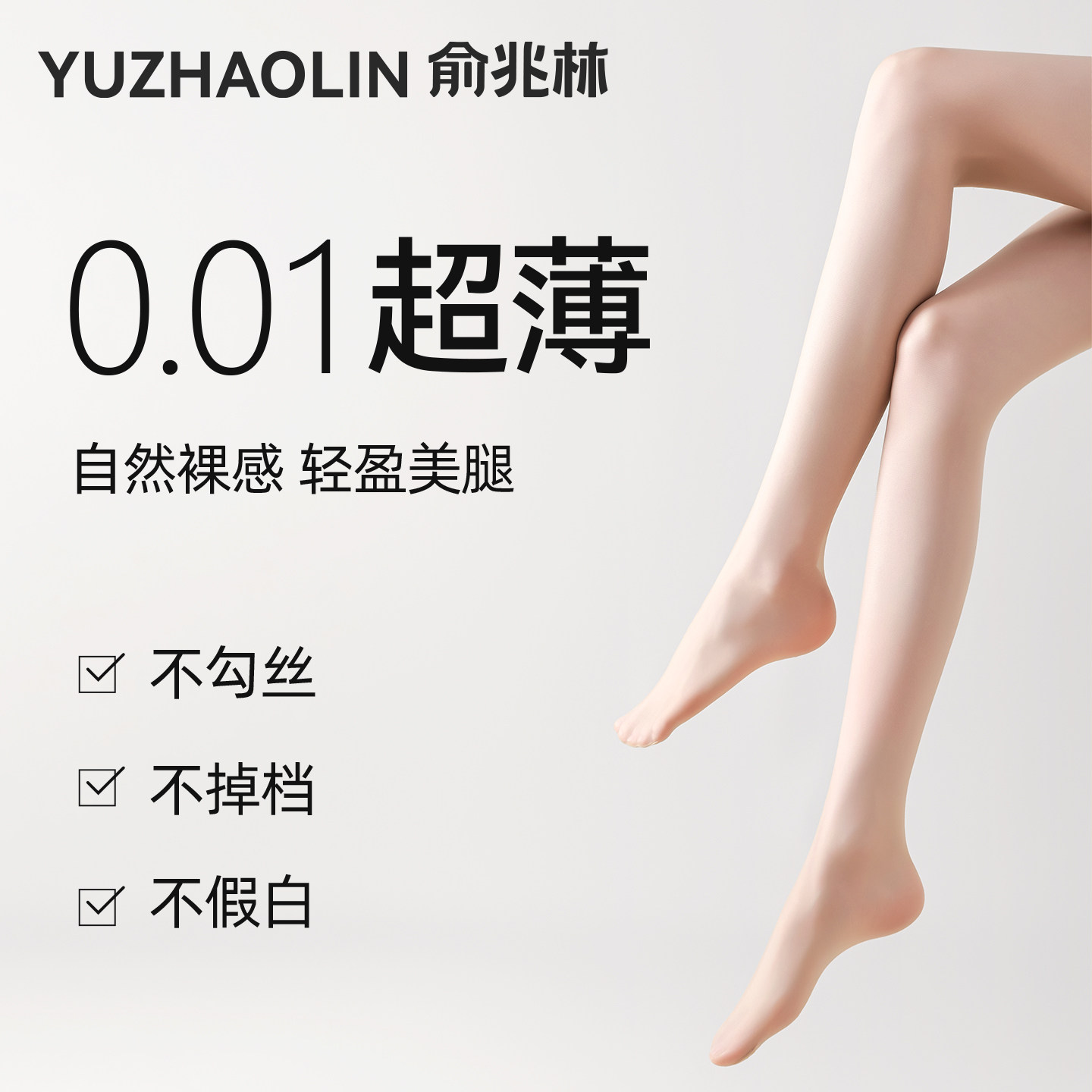 肤色丝袜女春秋0d超薄防勾丝不掉档美肤袜夏季肉色光腿神器连裤袜,女士内衣/男士内衣/家居服,连裤袜/打底袜,淘宝优惠券,粉丝福利购,淘宝优惠卷