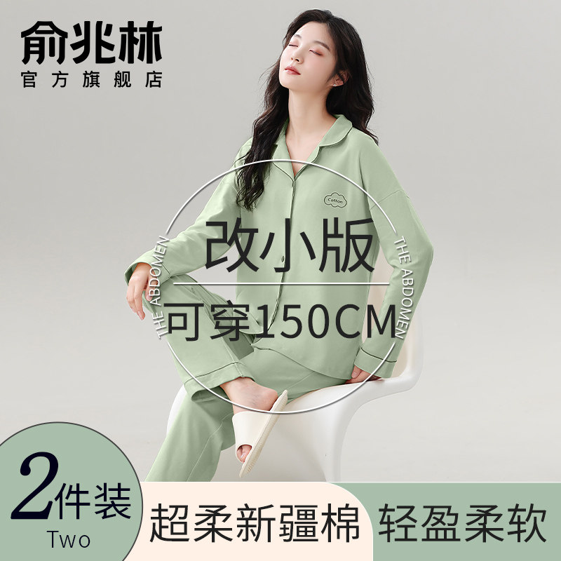 纯棉睡衣女春秋季小个子2025新款150cm长袖女士家居服套装春