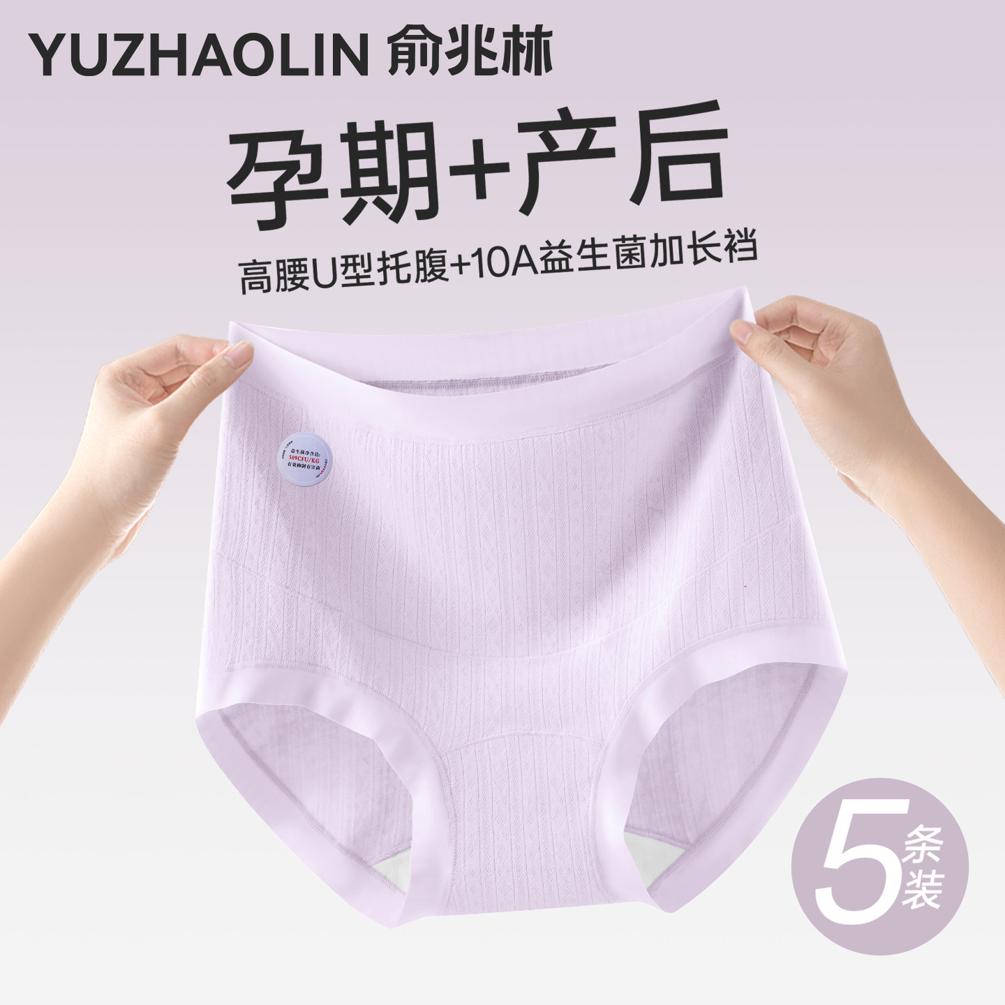孕妇专用内裤纯棉加长裆10A抗菌怀孕早中晚期产后高腰托腹不勒肚