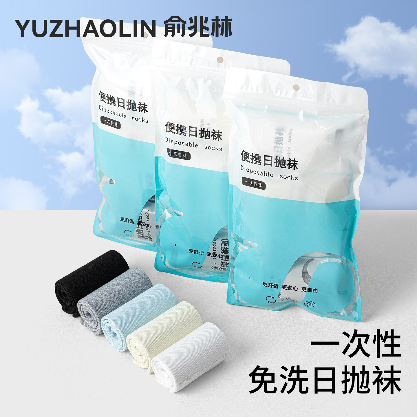 一次性袜子免洗日抛袜子图片