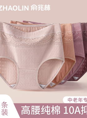 妈妈内裤女士纯棉抗菌全棉裆高腰中老年人妇女加肥加大码三角短裤